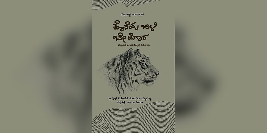 'ಶೋಲೆ' ಸಿನಿಮಾದಲ್ಲಿ ನನ್ನ ಬೈಕನ್ನು ನೋಡುವ ಕಾರಣಕ್ಕಾಗಿ...: 'ಕೊನೆಯ ಬಿಳಿ ಬೇಟೆಗಾರ' ಪುಸ್ತಕದ ಆಯ್ದ ಅಧ್ಯಾಯ