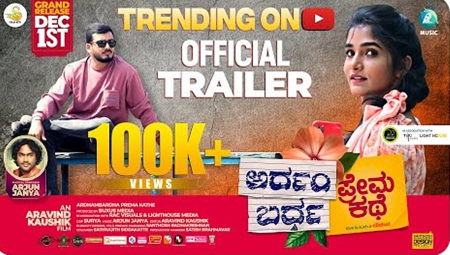 ಅರ್ದಂ ಬರ್ಧ ಪ್ರೇಮಕಥೆ ಚಿತ್ರದ ಟ್ರೈಲರ್