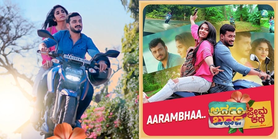 Ardhambardha Premakathe: ಪ್ರೀತಿ ಎಂದರೆ ಪ್ರತಿಬಿಂಬ ಮತ್ತು ಬೆಳವಣಿಗೆ ಎನ್ನುತ್ತಾರೆ ರೇಸರ್ ಅರವಿಂದ ಕೆಪಿ