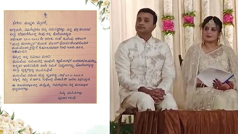 ಮಂತ್ರ ಮಾಂಗಲ್ಯ ಮೂಲಕ ವಿವಾಹ ಮಾಡಿಕೊಂಡ ಜೋಡಿ