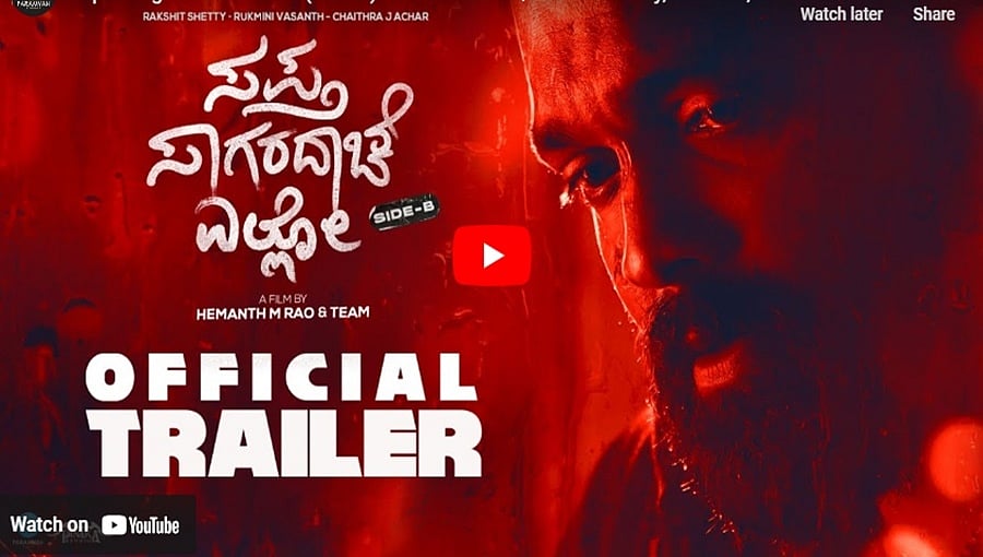 ಸಪ್ತ ಸಾಗರದಾಚೆ ಎಲ್ಲೋ ಸೈಡ್ ಬಿ ಚಿತ್ರದ ಟ್ರೈಲರ್
