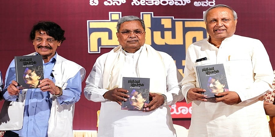 ಟಿ.ಎನ್. ಸೀತಾರಾಂ ರ 'ನೆನಪಿನ ಪುಟಗಳು' ಕೃತಿ ಲೋಕಾರ್ಪಣೆಗೊಳಿಸಿದ ಸಿಎಂ ಸಿದ್ದರಾಮಯ್ಯ