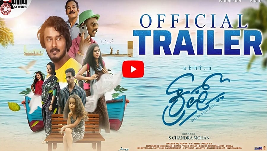 ಕ್ರಷ್ ಚಿತ್ರದ ಟ್ರೈಲರ್