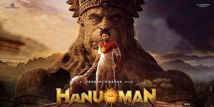 ಹನುಮಾನ್ ಕನ್ನಡ ಚಿತ್ರದ ಟ್ರೈಲರ್