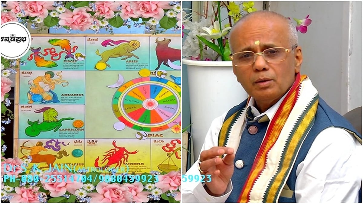 ವಾರ ಭವಿಷ್ಯ 03-12-2023:  ಮೂರು ರಾಶಿಯವರಿಗೆ ಆಕಸ್ಮಿಕ ಧನ ಲಾಭ - ಜ್ಯೋತಿಷಿ SK Jain