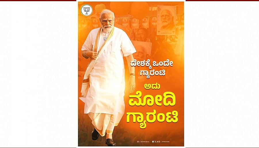 ರಾಜ್ಯಗಳಲ್ಲಿ ಮುನ್ನುಗ್ಗುತ್ತಿರುವ ಬಿಜೆಪಿ: ಪ್ರಧಾನಿ ಮೋದಿ ಕೊಂಡಾಡುತ್ತಿರುವ ಬಿಜೆಪಿ ನಾಯಕರು, #ModiKiGuarantee ಫುಲ್ ಟ್ರೆಂಡ್