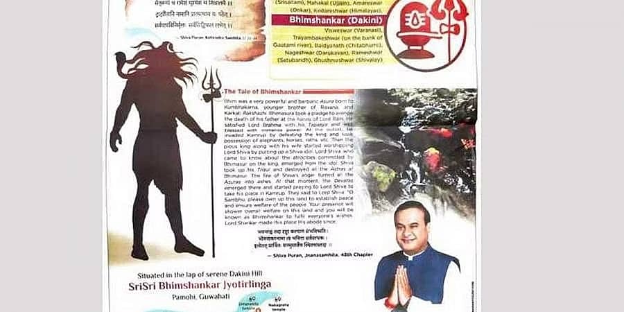 ಮಹಾ ವಿವಾದ: ಜ್ಯೋತಿರ್ಲಿಂಗ ಹೈಜಾಕ್ ಮಾಡಿದ ಅಸ್ಸಾಂ!