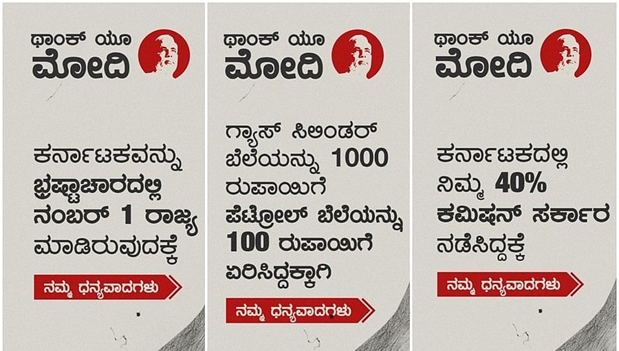 ಭ್ರಷ್ಟಾಚಾರದಲ್ಲಿ ಕರ್ನಾಟಕವನ್ನು ನಂ.1 ಮಾಡಿದ್ದಕ್ಕೆ ಧನ್ಯವಾದಗಳು: 'ThankYouModi' ಹ್ಯಾಷ್ ಟ್ಯಾಗ್ ಬಳಸಿ ಮೋದಿ ವಿರುದ್ಧ ಕಾಂಗ್ರೆಸ್ ವಾಗ್ದಾಳಿ