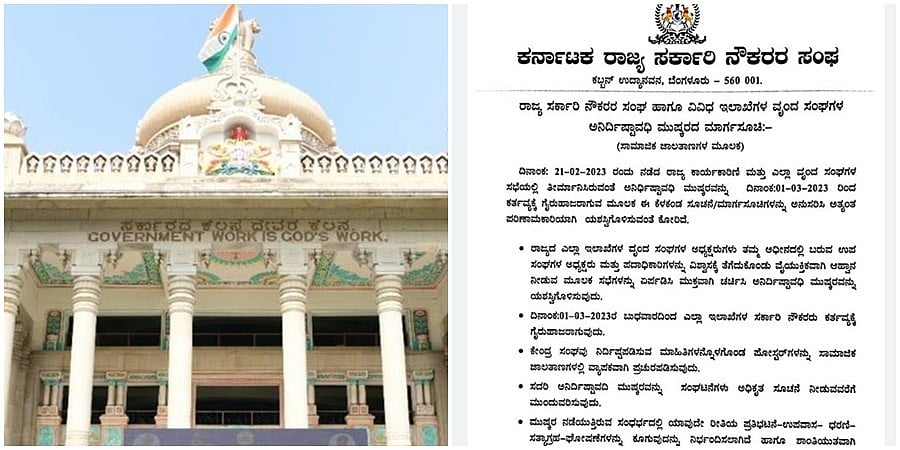 ನಾಳೆಯಿಂದ ಸರ್ಕಾರಿ ನೌಕರರ ಅನಿರ್ದಿಷ್ಟಾವಧಿ ಮುಷ್ಕರ: ಯಾವೆಲ್ಲ ಸೇವೆಗಳು ಲಭ್ಯ, ಯಾವುದಕ್ಕೆ ವ್ಯತ್ಯಯ?