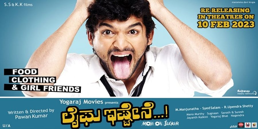 ದಿಗಂತ್ ಅಭಿನಯದ ‘ಲೈಫು ಇಷ್ಟೇನೆ’ ಸಿನಿಮಾ ಮರು ಬಿಡುಗಡೆ: ನಿರ್ದೇಶಕ ಪವನ್ ಕುಮಾರ್