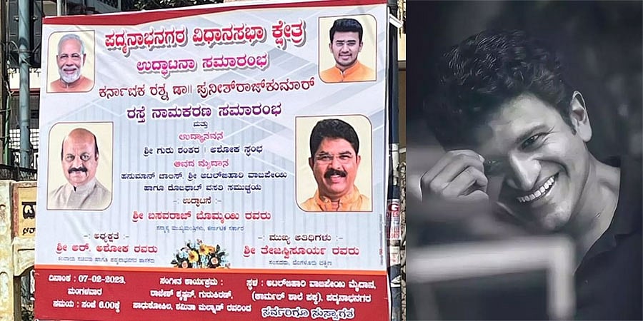 ರಸ್ತೆಗೆ ಪುನೀತ್ ಹೆಸರು ನಾಮಕರಣ, ಆದರೆ ಫ್ಲೆಕ್ಸ್ ನಲ್ಲಿ ಅಪ್ಪು ಫೋಟೋನೇ ಇಲ್ಲ; ರಾಜಕೀಯ ನಾಯಕರ ವಿರುದ್ಧ ಫ್ಯಾನ್ಸ್ ಕಿಡಿ!