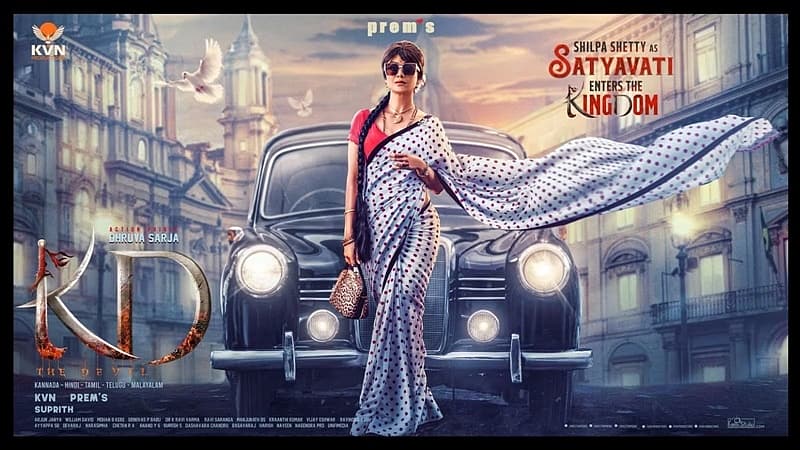'ಕೆಡಿ' ಚಿತ್ರದಲ್ಲಿ ಸತ್ಯವತಿ ಪಾತ್ರದಲ್ಲಿ ಶಿಲ್ಪಾಶೆಟ್ಟಿ ಅಭಿನಯಿಸುತ್ತಿದ್ದು, ಅವರ ಪಾತ್ರದ ಫಸ್ಟ್ ಲುಕ್ ರಿಲೀಸ್ ಆಗಿದೆ. ಆದರೆ ಇದನ್ನು ಸಾಮಾಜಿಕ ಜಾಲಣಗಳಲ್ಲಿ ಹಂಚಿಕೊಳ್ಳುವಾಗ ಕನ್ನಡದ ತೆಲುಗು ಬಳಸಿರುವುದು ಕನ್ನಡಿಗರ ಆಕ್ರೋಶಕ್ಕೆ ಕಾರಣವಾಗಿದೆ.