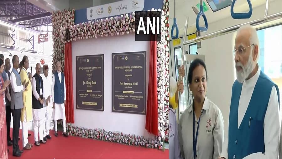 ಕೆ ಆರ್ ಪುರ- ವೈಟ್ಫೀಲ್ಡ್ ಮೆಟ್ರೋ ಮಾರ್ಗಕ್ಕೆ ಪ್ರಧಾನಿ ಚಾಲನೆ: ಮಹಿಳಾ ಲೋಕೋ ಪೈಲಟ್ ಚಾಲಿತ ರೈಲಿನಲ್ಲಿ ಮೋದಿ ಪ್ರಯಾಣ