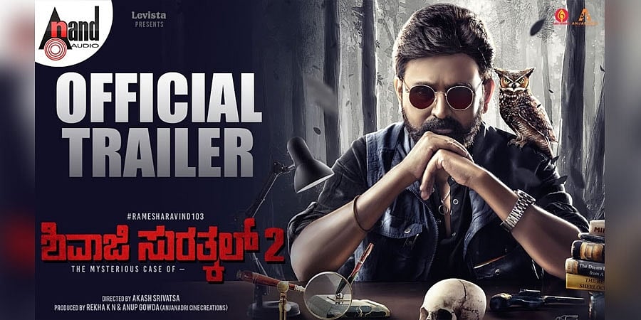 ರಮೇಶ್ ಅರವಿಂದ್ ಬಹು ನಿರೀಕ್ಷಿತ ಚಿತ್ರ 'ಶಿವಾಜಿ ಸುರತ್ಕಲ್-2' ಚಿತ್ರದ ಟ್ರೈಲರ್