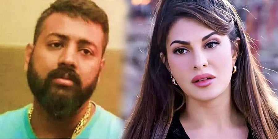 200 ಕೋಟಿ ರೂ ಸುಲಿಗೆ ಪ್ರಕರಣ: ಜಾಕ್ವೆಲಿನ್, ಸುಖೇಶ್ ವಿರುದ್ಧ ಚಾರ್ಜ್ ಶೀಟ್ ದಾಖಲು; 'ರಾರಾ ರಕ್ಕಮ್ಮ'ಗೆ ಸಂಕಷ್ಟ!