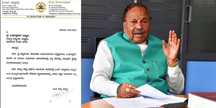 ಚುನಾವಣಾ ರಾಜಕೀಯದಿಂದ ಈಶ್ವರಪ್ಪ ನಿವೃತ್ತಿ: ಟಿಕೆಟ್‌ ಬೇಡ ಎಂದು JP ನಡ್ಡಾಗೆ ಪತ್ರ