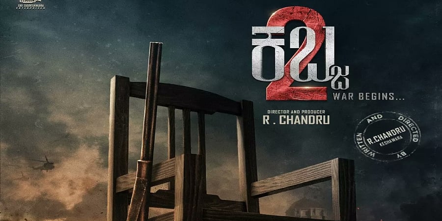 ಕಬ್ಜ 2 ಘೋಷಣೆ ಮಾಡಿದ ನಿರ್ದೇಶಕ ಆರ್ ಚಂದ್ರು; ಮತ್ತೆ ಉಪೇಂದ್ರ, ಶಿವಣ್ಣ, ಸುದೀಪ್ ಇರಲಿದ್ದಾರಾ?