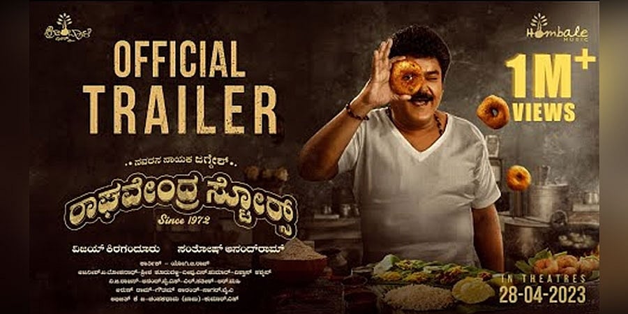 ಜಗ್ಗೇಶ್ ಅಭಿನಯದ ರಾಘವೇಂದ್ರ ಸ್ಟೋರ್ಸ್ ಚಿತ್ರದ ಟ್ರೈಲರ್