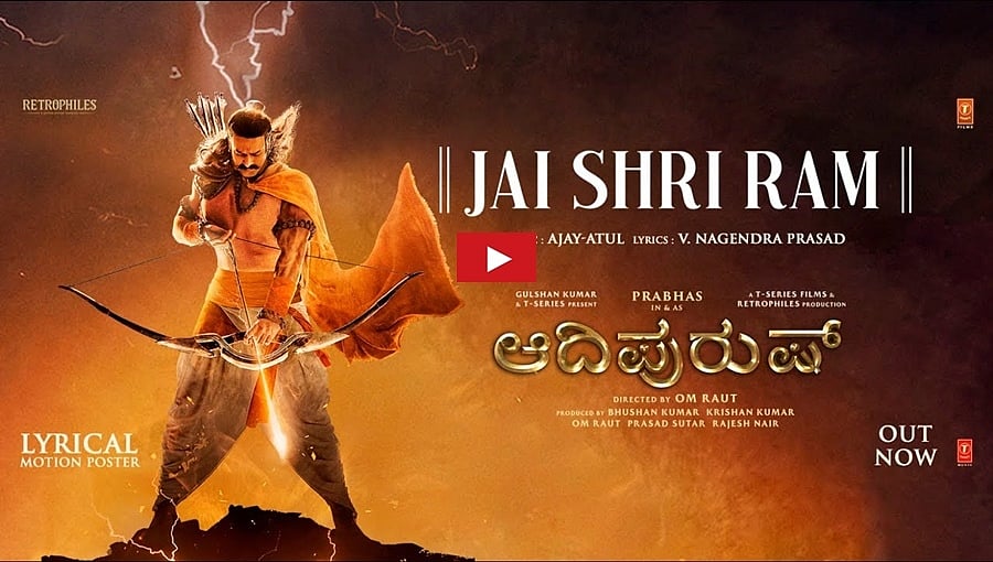 ಪ್ರಭಾಸ್ ಅಭಿನಯದ ಆದಿಪುರುಷ್ ಚಿತ್ರದ 'ಜೈ ಶ್ರೀರಾಮ್' ಮೋಷನ್ ಪೋಸ್ಟರ್