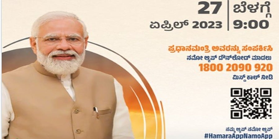 ಏಪ್ರಿಲ್ 27 ರಂದು 50 ಲಕ್ಷ ಬಿಜೆಪಿ ಕಾರ್ಯಕರ್ತರ ಜೊತೆ ಪ್ರಧಾನಿ ಮೋದಿ ಸಂವಾದ: ಶೋಭಾ ಕರಂದ್ಲಾಜೆ