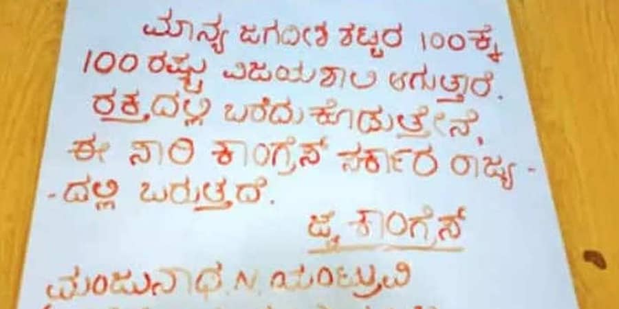 ಜಗದೀಶ್ ಶೆಟ್ಟರ್ 100ಕ್ಕೆ 100 ಗೆಲ್ತಾರೆ, ಕಾಂಗ್ರೆಸ್ ಅಧಿಕಾರಕ್ಕೆ ಬರುತ್ತೆ: ರಕ್ತದಲ್ಲೇ ಪತ್ರ ಬರೆದ ಅಭಿಮಾನಿ!