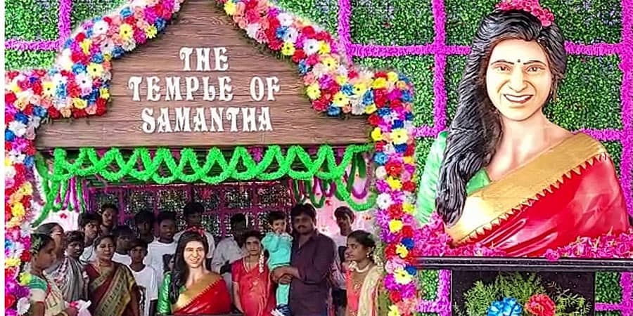 'ದೇವತೆ' ಸಮಂತಾಗೆ ದೇವಾಲಯ ನಿರ್ಮಿಸಿದ ಅಭಿಮಾನಿ