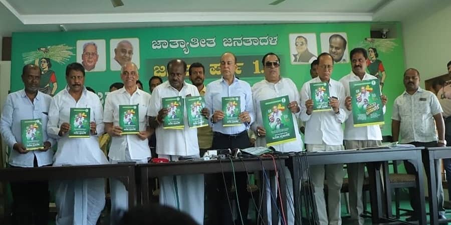 'ಜನತಾ' ಪ್ರಣಾಳಿಕೆ ಬಿಡುಗಡೆ ಮಾಡಿದ ಜೆಡಿಎಸ್: ಮುಸ್ಲಿಂರಿಗೆ ಶೇ.4ರಷ್ಟು ಮೀಸಲಾತಿ ಮರು ಜಾರಿ, ಕನ್ನಡ ಅಸ್ಮಿತೆ ಉಳಿಸುವ ಭರವಸೆ