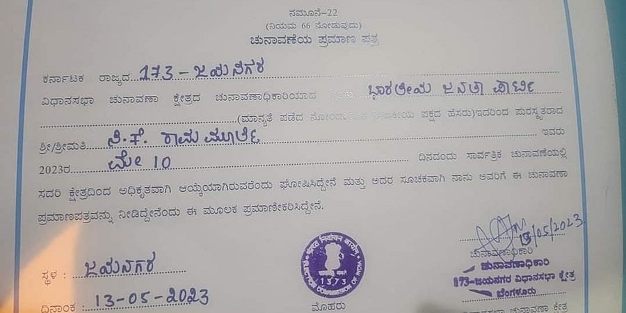 ಜಯನಗರ ಮತ ಎಣಿಕೆ ಗೊಂದಲಕ್ಕೆ ತೆರೆ: 16 ಮತಗಳ ಅಂತರದಿಂದ ಬಿಜೆಪಿ ಅಭ್ಯರ್ಥಿ ರಾಮಮೂರ್ತಿ ಗೆಲುವು!