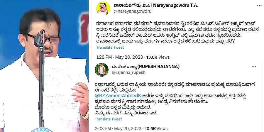 'ನಾನು ಮೊದಲು ಕನ್ನಡಿಗ.. ಆಮೇಲೆ ಮುಸ್ಲಿಂ' ಎಂದಿದ್ದ ಜಮೀರ್ ಇಂಗ್ಲೀಷ್ ನಲ್ಲಿ ಪ್ರಮಾಣ ವಚನ ಸ್ವೀಕಾರ: ಕನ್ನಡಪರ ಹೋರಾಟಗಾರರ ಆಕ್ರೋಶ