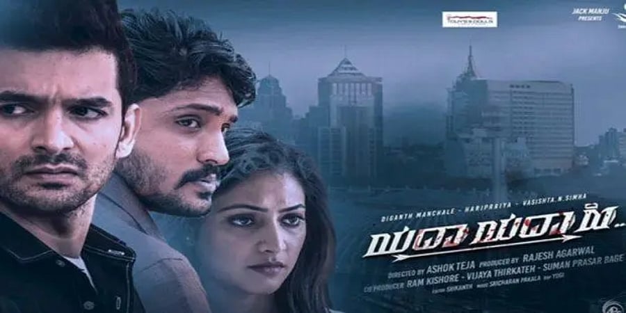 ಮದುವೆ ನಂತರ ತೆರೆ ಮೇಲೆ ಕಾಣಿಸಿಕೊಳ್ಳಲಿದ್ದಾರೆ ವಸಿಷ್ಠ ಸಿಂಹ-ಹರಿಪ್ರಿಯಾ; ಸಿನಿಮಾ ಬಿಡುಗಡೆಗೆ ದಿನಾಂಕ ಫಿಕ್ಸ್