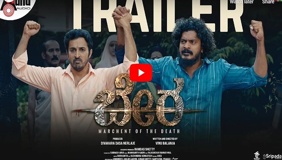 ಧರ್ಮಗಳ ನಡುವಿನ ಸಂಘರ್ಷ 'ಬೇರ' ಚಿತ್ರದ ಟ್ರೈಲರ್