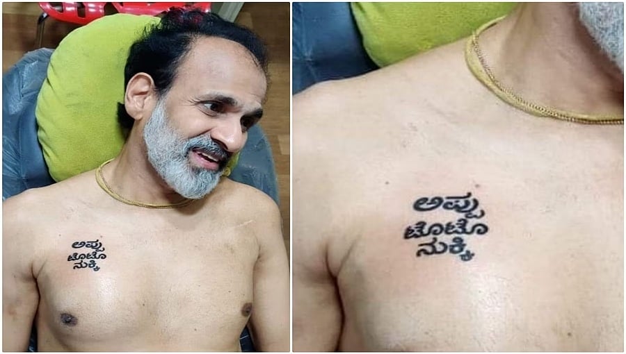 ಎದೆಯೊಳಗೆ ಮುಚ್ಚಿಟ್ಟದ್ದ ಪ್ರೀತಿ ಎದೆಮೇಲೆ ಬಂದಾಗ: ಅಪ್ಪು ಟ್ಯಾಟೂ ಹಾಕಿಸಿಕೊಂಡ ರಾಘಣ್ಣ!