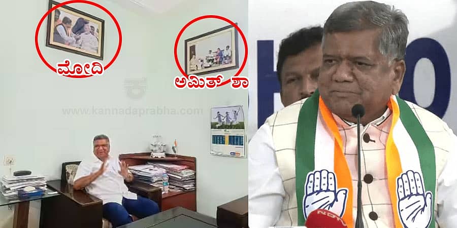 ಕಾಂಗ್ರೆಸ್ ಸೇರಿದ ಜಗದೀಶ್ ಶೆಟ್ಟರ್; ಕಚೇರಿಯಿಂದ ಮೋದಿ, ಅಮಿತ್ ಶಾ ಫೋಟೋ ತೆಗೆದಿಲ್ಲ: ಕಾರಣ ಏನು ಗೊತ್ತಾ?