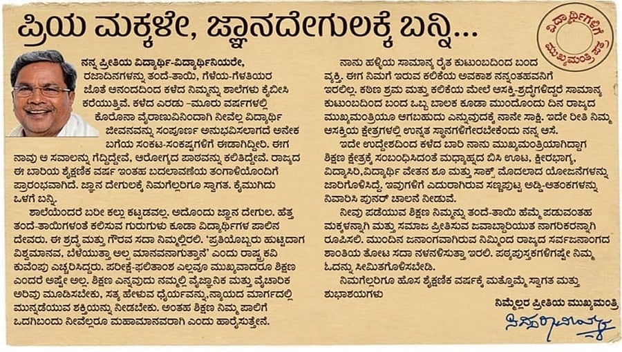 'ಕಠಿಣ ಶ್ರಮ -ಕಲಿಕೆಯ ಮೇಲೆ ಆಸಕ್ತಿಯಿದ್ದರೆ ಸಾಮಾನ್ಯ ಬಾಲಕ ರಾಜ್ಯದ ಸಿಎಂ ಆಗಬಹುದು ಎನ್ನುವುದಕ್ಕೆ ನಾನೇ ಸಾಕ್ಷಿ'