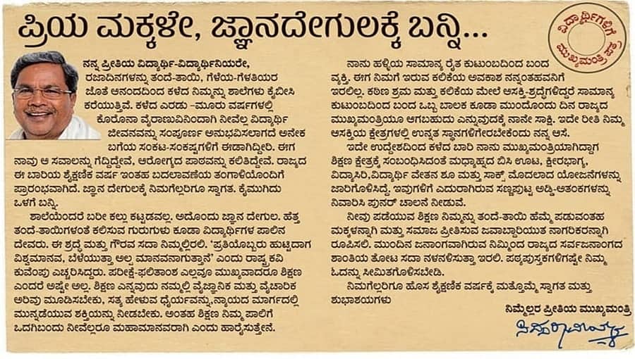 'ಕಠಿಣ ಶ್ರಮ -ಕಲಿಕೆಯ ಮೇಲೆ ಆಸಕ್ತಿಯಿದ್ದರೆ ಸಾಮಾನ್ಯ ಬಾಲಕ ರಾಜ್ಯದ ಸಿಎಂ ಆಗಬಹುದು ಎನ್ನುವುದಕ್ಕೆ ನಾನೇ ಸಾಕ್ಷಿ'