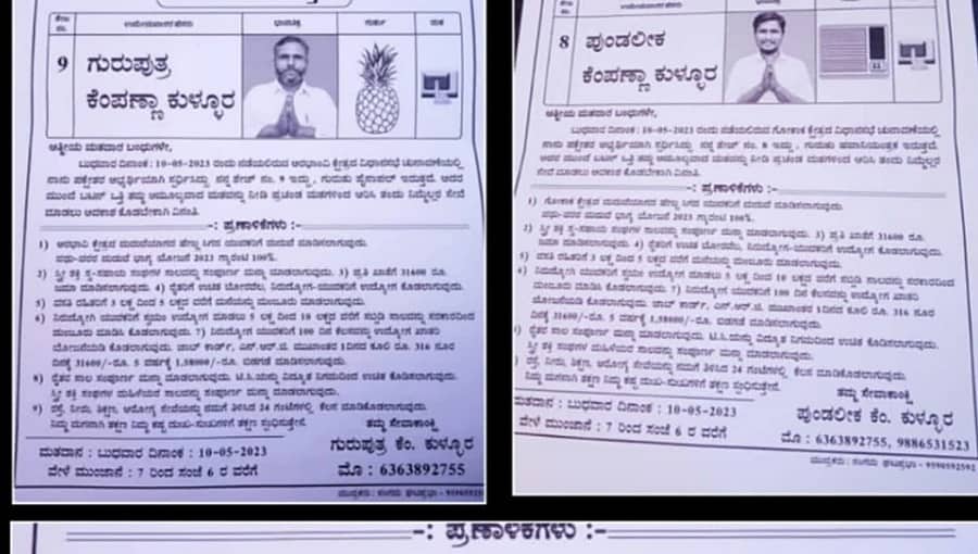 ಗೋಕಾಕ್ -ಅರಭಾವಿಯ ಅರ್ಹ ಬ್ರಹ್ಮಚಾರಿಗಳಿಗೆ 'ಶಾದಿ ಭಾಗ್ಯ': ಪ್ರಣಾಳಿಕೆಯಲ್ಲಿ ಪಕ್ಷೇತರ ಅಭ್ಯರ್ಥಿಗಳ ಭರವಸೆ!