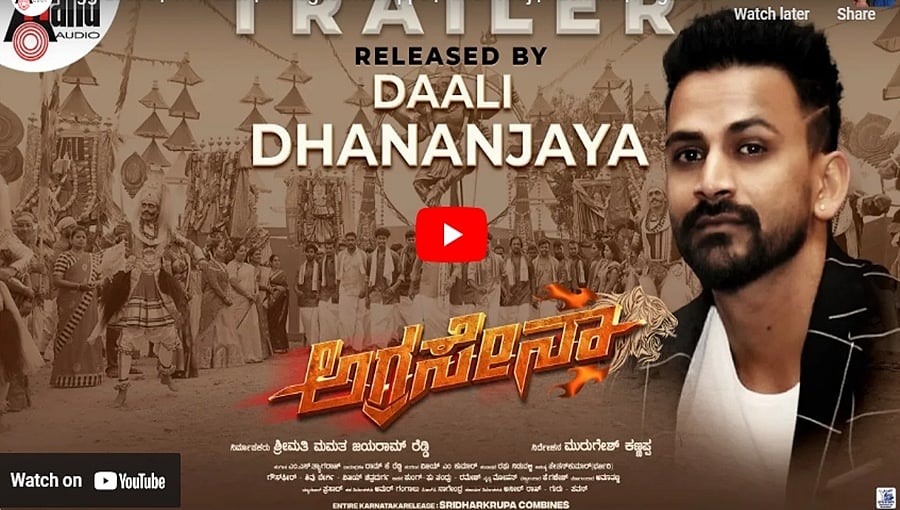 ಅಗ್ರಸೇನಾ ಚಿತ್ರದ ಟ್ರೈಲರ್