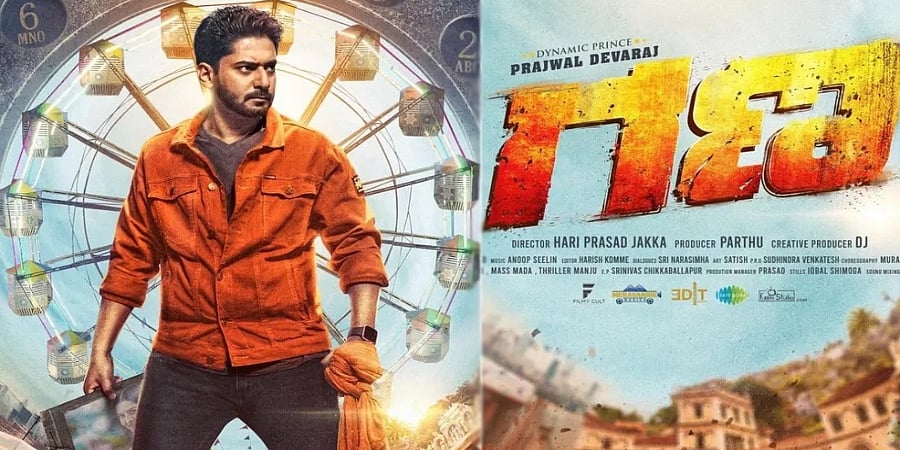 ಹತ್ತಕ್ಕೂ ಹೆಚ್ಚು ಸೆಲೆಬ್ರಿಟಿಗಳಿಂದ ಪ್ರಜ್ವಲ್ ದೇವರಾಜ್ ನಟನೆಯ ‘ಗಣ’ ಚಿತ್ರದ ಫಸ್ಟ್ಲುಕ್ ಪೋಸ್ಟರ್ ಬಿಡುಗಡೆ