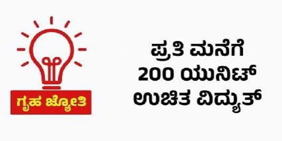 'ಗೃಹಜ್ಯೋತಿ' ಯೋಜನೆಯಡಿ ಜೂ.18ಕ್ಕೆ ನೋಂದಣಿ ಪ್ರಕ್ರಿಯೆ ಆರಂಭ