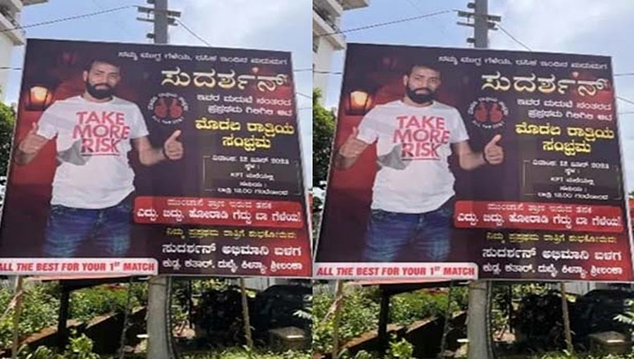 ಮಂಗಳೂರು: ಮುಂಜಾನೆ ತ್ರಾಣ ಇರುವ ತನಕ ಹೋರಾಡಿ ಗೆದ್ದು ಬಾ ಗೆಳೆಯಾ; ಫಸ್ಟ್ ನೈಟ್ಗೆ ಶುಭ ಕೋರಿದ ಬ್ಯಾನರ್ ವೈರಲ್!