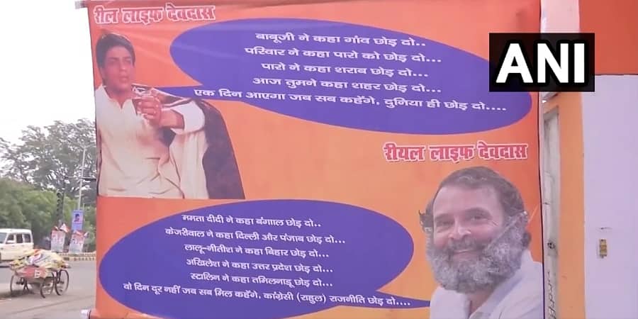 ಪಾಟ್ನಾದಲ್ಲಿ ರಾಹುಲ್ ಗಾಂಧಿಯನ್ನು 'ದೇವದಾಸ್'ಗೆ ಹೋಲಿಸಿ ಪೋಸ್ಟರ್ ಹಾಕಿದ ಬಿಜೆಪಿ!