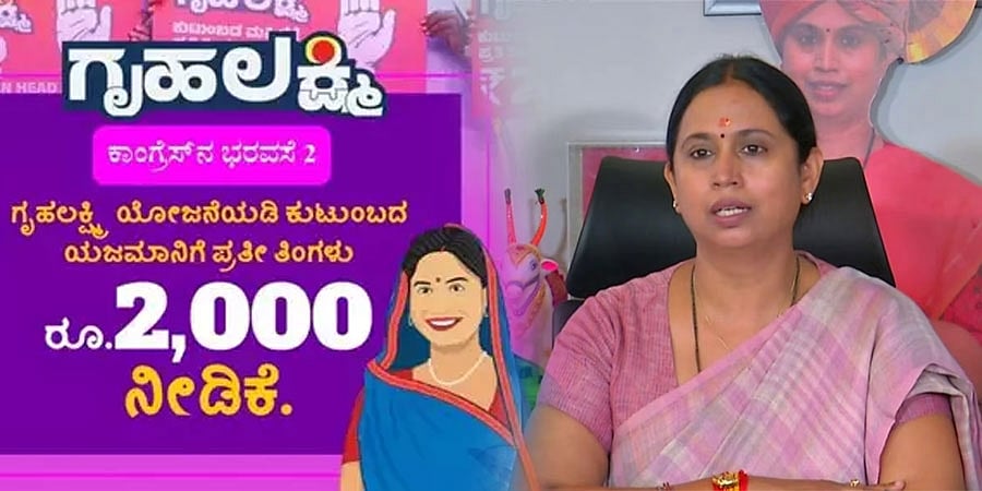 ಗೃಹಲಕ್ಷ್ಮಿ ಯೋಜನೆಗೆ ಅರ್ಜಿ ಸಲ್ಲಿಸಿದ ಹಲವರಿಗೆ ಹಣ ಜಮೆಯಾಗಿಲ್ಲ ಏಕೆ?: ಸಚಿವೆ ಲಕ್ಷ್ಮಿ ಹೆಬ್ಬಾಳ್ಕರ್ ಸ್ಪಷ್ಟನೆ