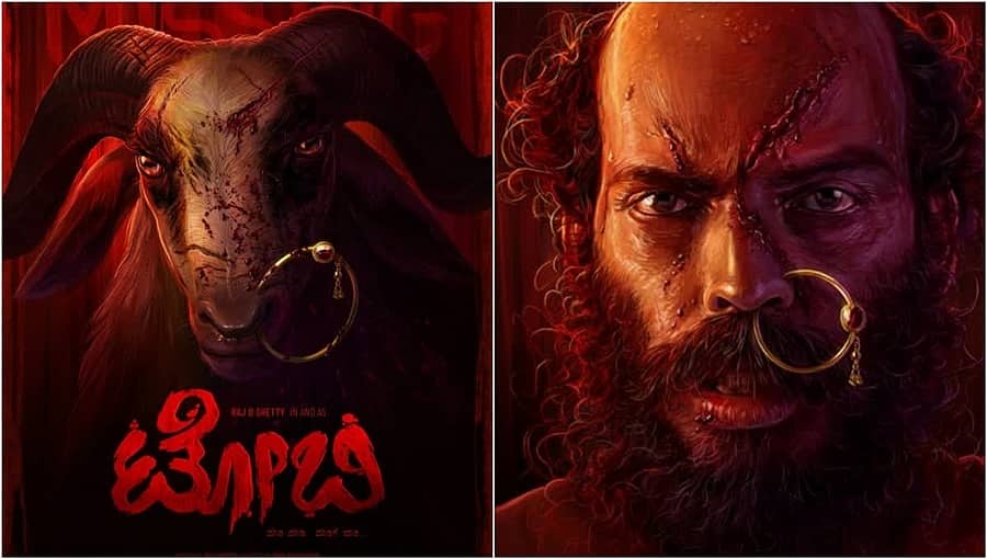 ರಾಜ್ ಬಿ ಶೆಟ್ಟಿ ನಟಿಸಿರುವ 'ಟೋಬಿ' ಚಿತ್ರದ ಫಸ್ಟ್ ಲುಕ್ ರಿಲೀಸ್!