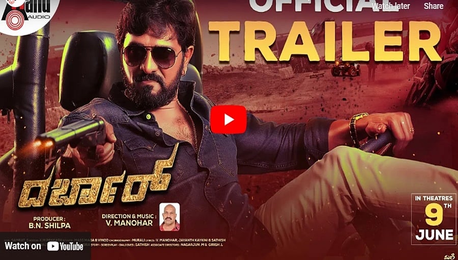 ದರ್ಬಾರ್ ಚಿತ್ರದ ಟ್ರೈಲರ್
