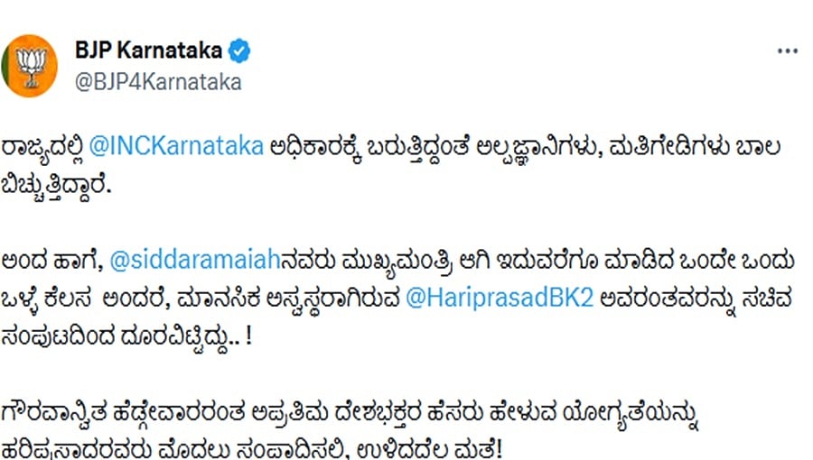 ಅಲ್ಪಜ್ಞಾನಿಗಳು, ಮತಿಗೇಡಿಗಳು ಬಾಲ ಬಿಚ್ಚುತ್ತಿದ್ದಾರೆ; ಮಾನಸಿಕ ಅಸ್ವಸ್ಥ ಹರಿಪ್ರಸಾದ್ರನ್ನು ಸಂಪುಟದಿಂದ ದೂರವಿಟ್ಟಿರುವುದು ಒಳ್ಳೆ ಕೆಲಸ!