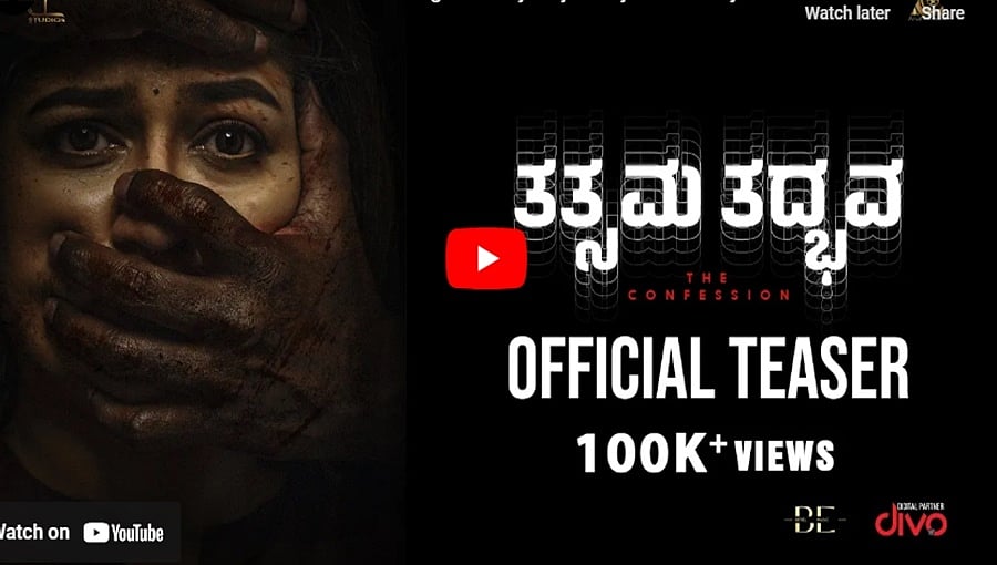 ತತ್ಸಮ ತದ್ಭವ ಚಿತ್ರದ ಟೀಸರ್