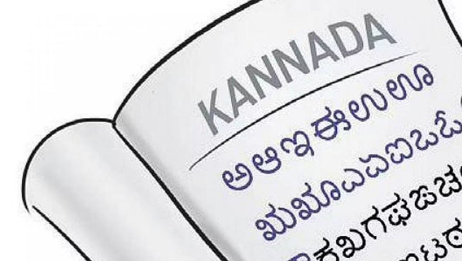 ಖಾಸಗಿ ಶಾಲೆಯಲ್ಲಿ ಕನ್ನಡ ಬೋಧನೆ ಕೈಬಿಡುವಂತೆ ಪೋಷಕರ ಮನವಿ: ಕನ್ನಡ ಸಂಘಟನೆಗಳ ಆಕ್ರೋಶ