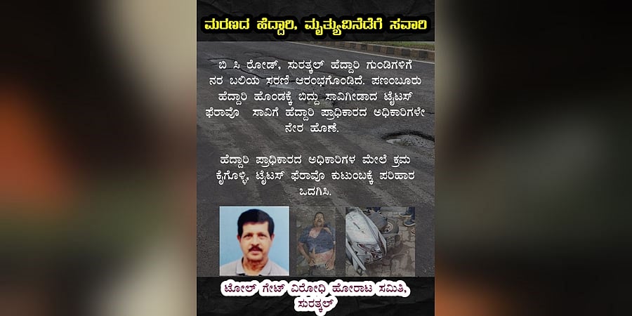 ರಸ್ತೆಯಲ್ಲಿನ ಗುಂಡಿ ತಪ್ಪಿಸಲು ಹೋಗಿ ಸ್ಕೂಟರ್ ಸವಾರ ಬಲಿ; ರಾಷ್ಟ್ರೀಯ ಹೆದ್ದಾರಿ ಪ್ರಾಧಿಕಾರಕ್ಕೆ ಪೊಲೀಸರಿಂದ ನೋಟಿಸ್