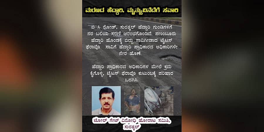 ರಸ್ತೆಯಲ್ಲಿನ ಗುಂಡಿ ತಪ್ಪಿಸಲು ಹೋಗಿ ಸ್ಕೂಟರ್ ಸವಾರ ಬಲಿ; ರಾಷ್ಟ್ರೀಯ ಹೆದ್ದಾರಿ ಪ್ರಾಧಿಕಾರಕ್ಕೆ ಪೊಲೀಸರಿಂದ ನೋಟಿಸ್