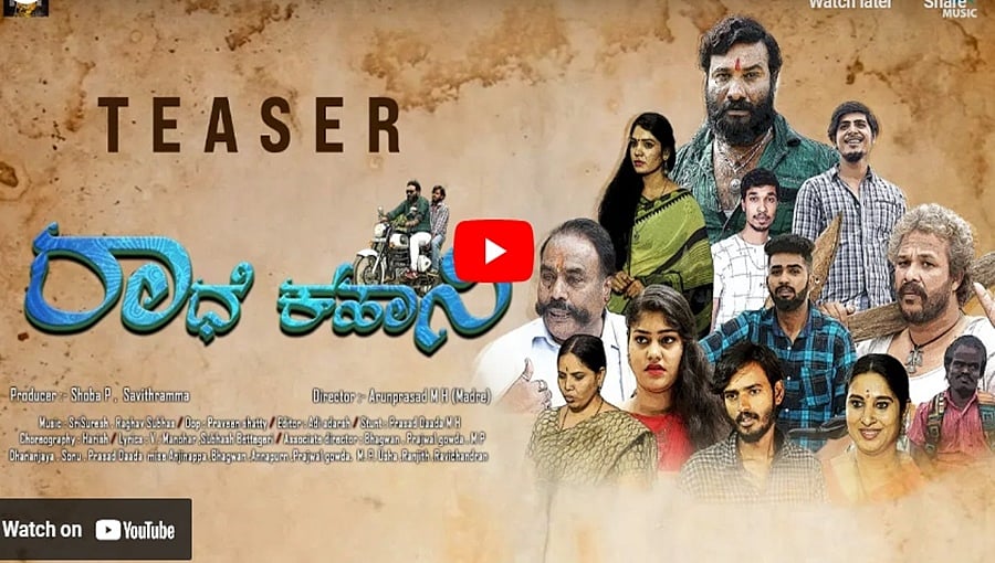 ರಾಧಾ ಕಹಾನಿ ಚಿತ್ರದ ಟೀಸರ್